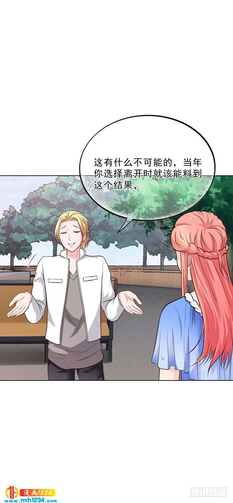 第48话 我喜欢你萧月 第23页