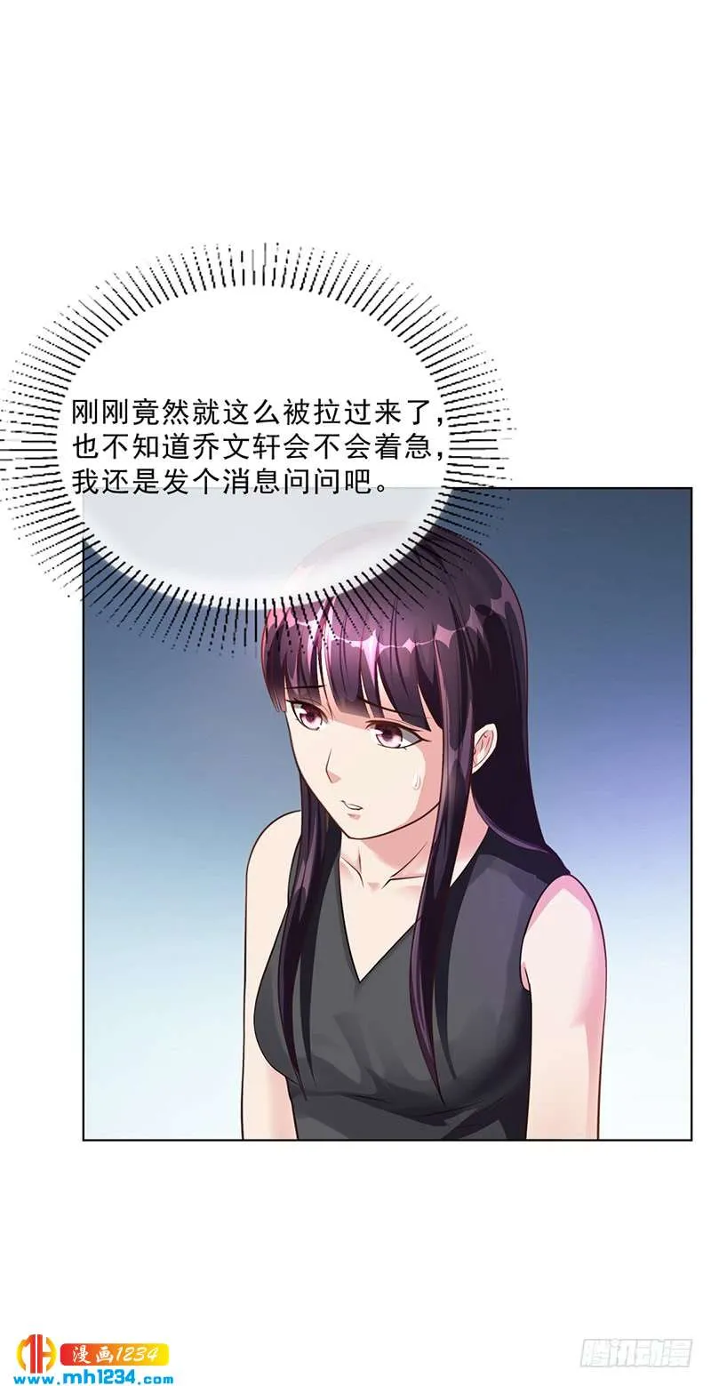 第48话 我喜欢你萧月 第29页