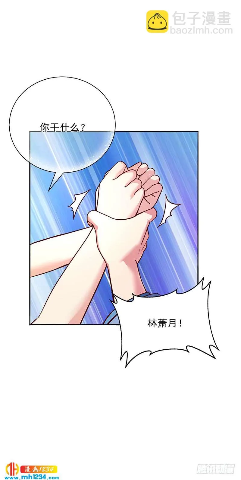第48话 我喜欢你萧月 第35页