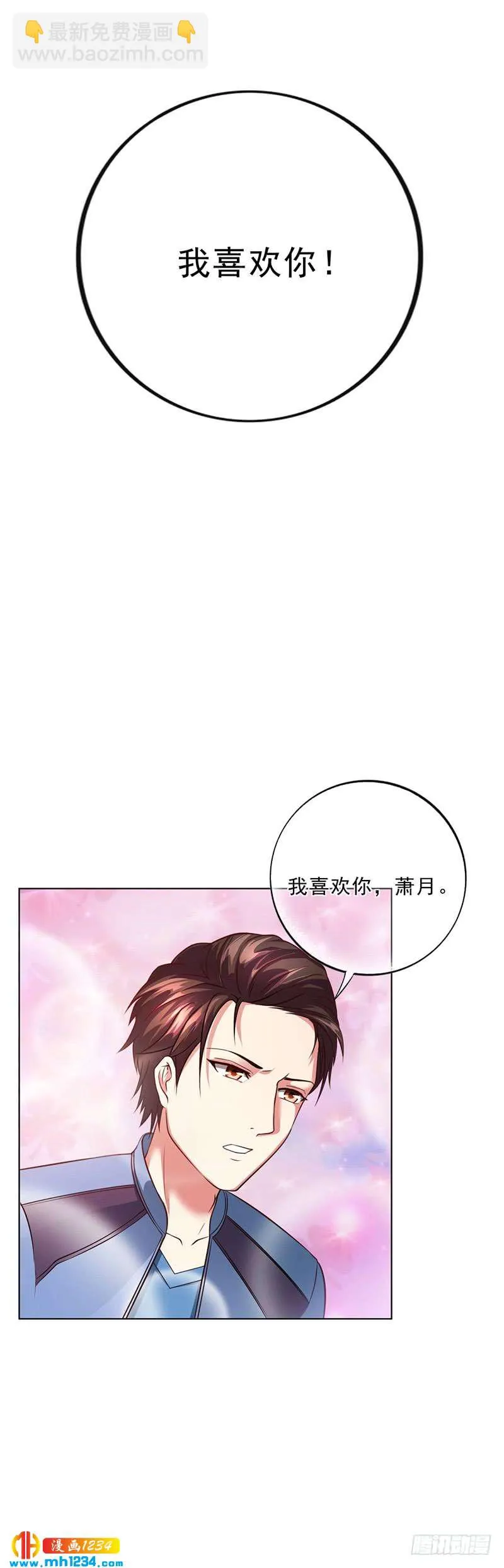 第48话 我喜欢你萧月 第38页