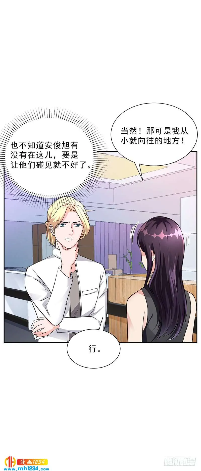 第47话 本来我也不喜欢 第9页