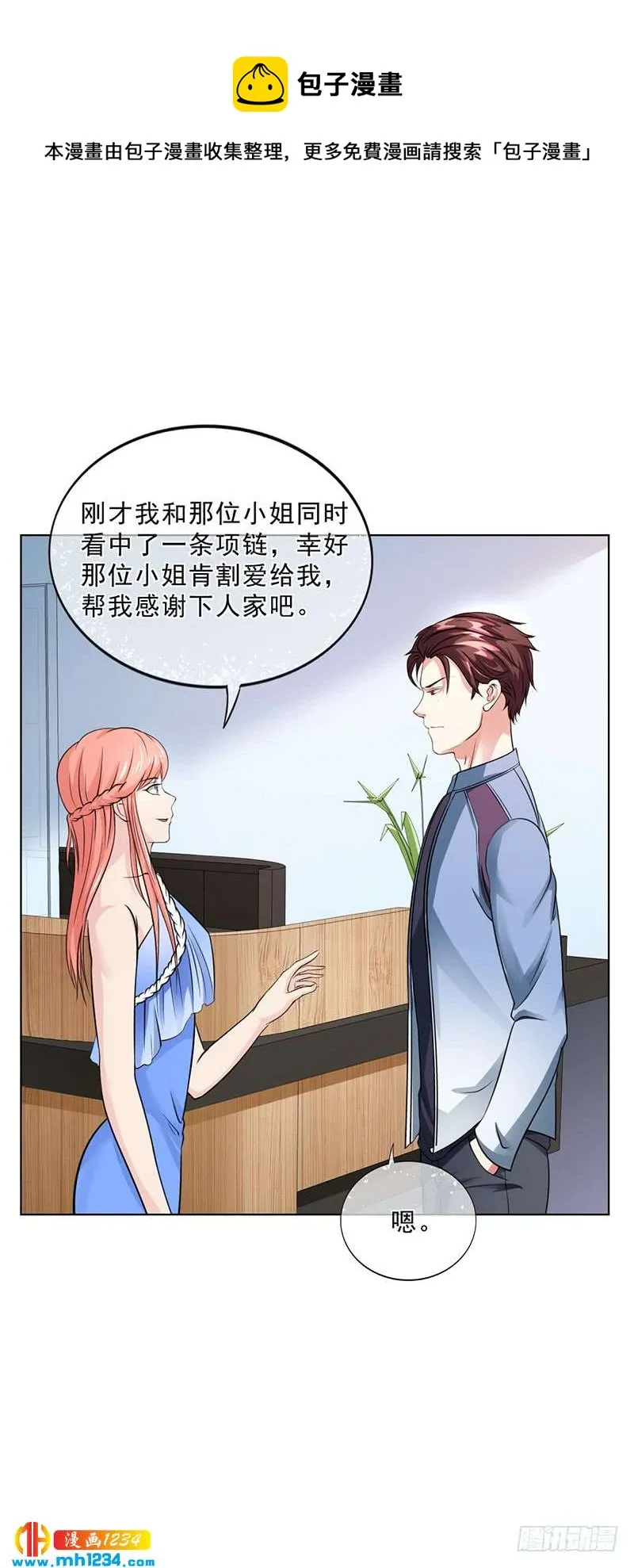 第47话 本来我也不喜欢 第12页