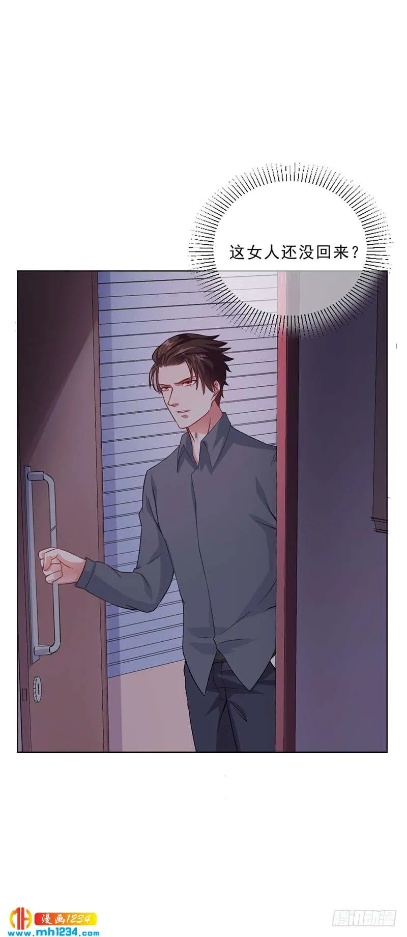 第46话 吃醋 第3页