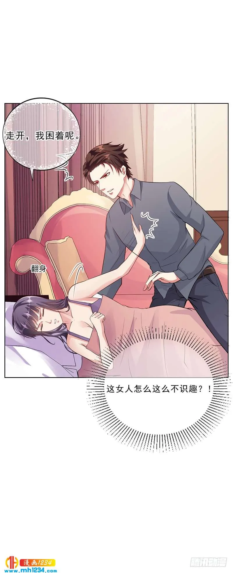 第46话 吃醋 第10页