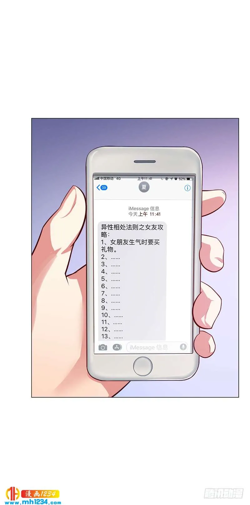 第46话 吃醋 第31页