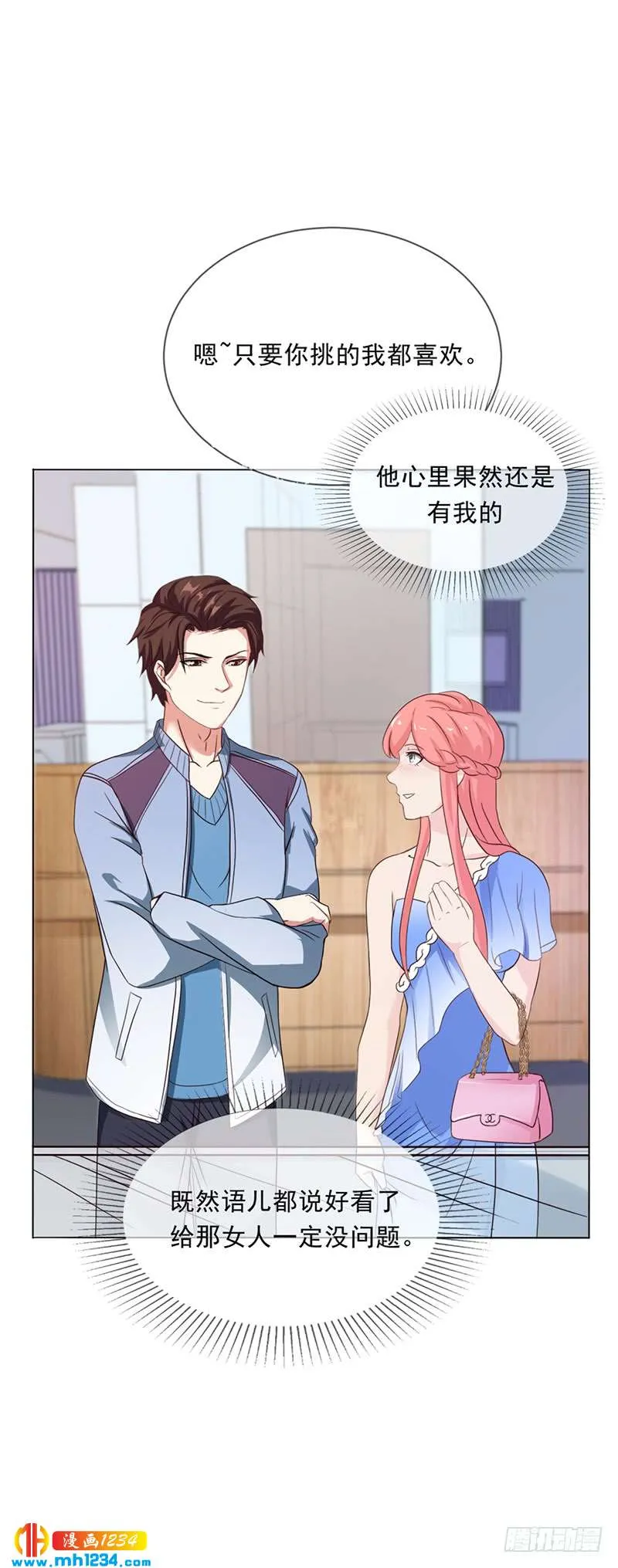 第46话 吃醋 第36页