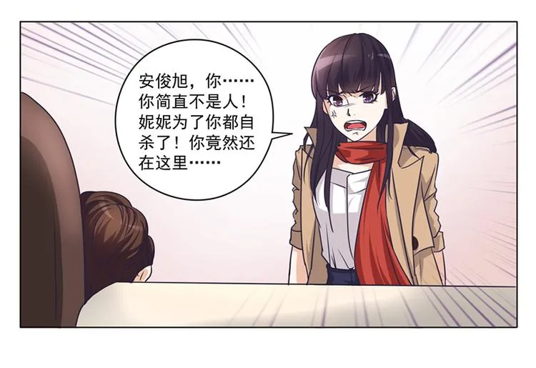 第1话 做我的女人 第15页