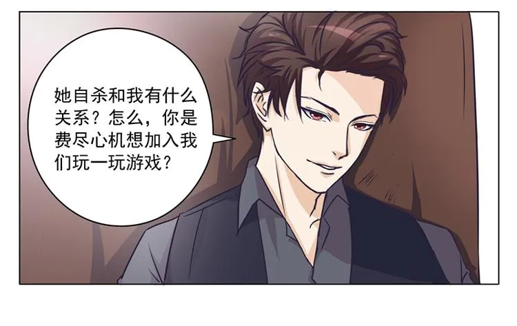第1话 做我的女人 第16页