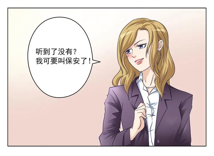 第1话 做我的女人 第20页