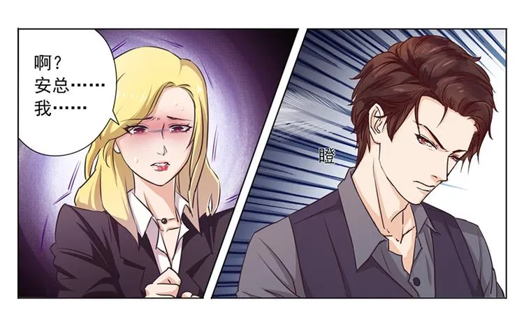 第1话 做我的女人 第22页