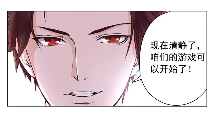 第1话 做我的女人 第25页