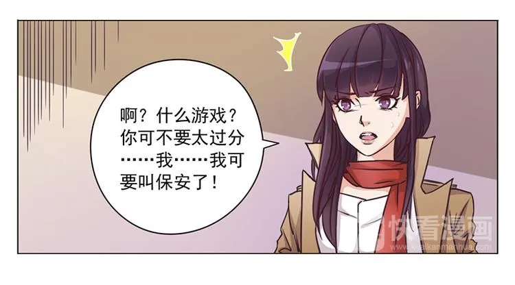 第1话 做我的女人 第26页