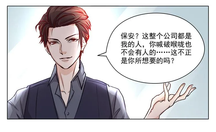 第1话 做我的女人 第27页