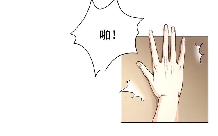 第1话 做我的女人 第29页