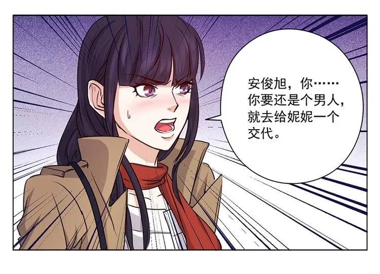 第1话 做我的女人 第31页