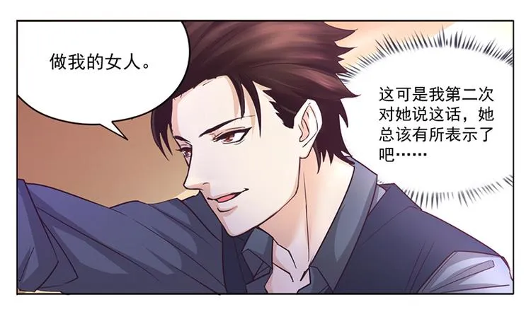 第1话 做我的女人 第35页