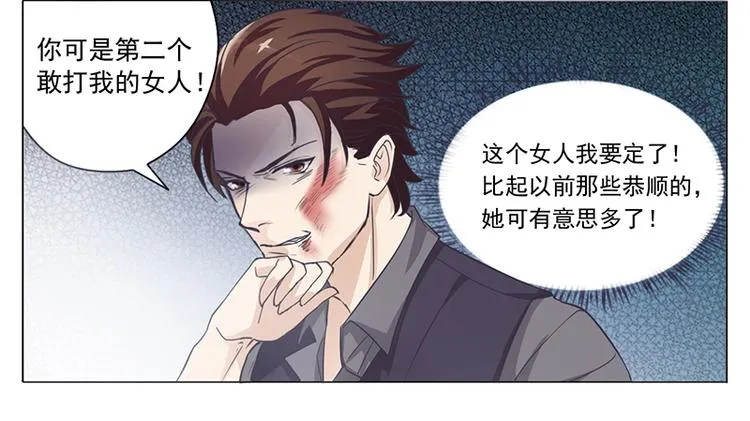 第1话 做我的女人 第40页