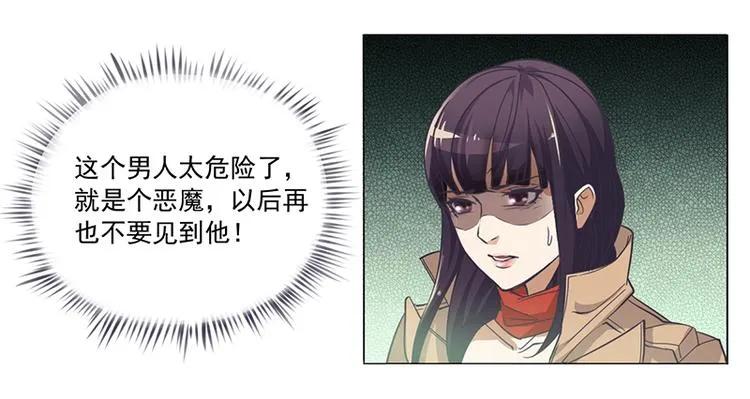 第1话 做我的女人 第43页