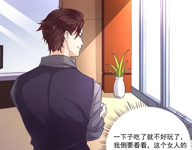 第1话 做我的女人 第50页