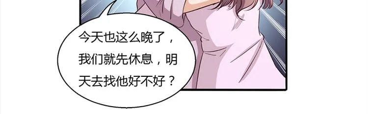 第3话 离我们远点 第16页