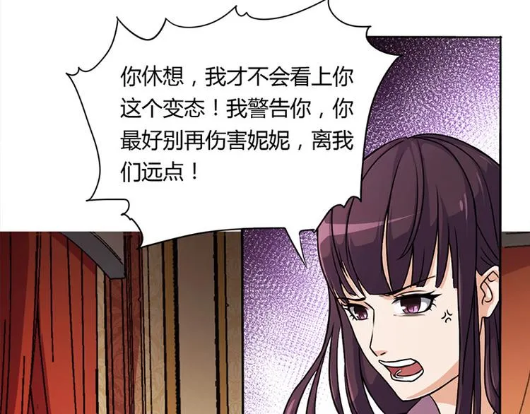 第3话 离我们远点 第37页