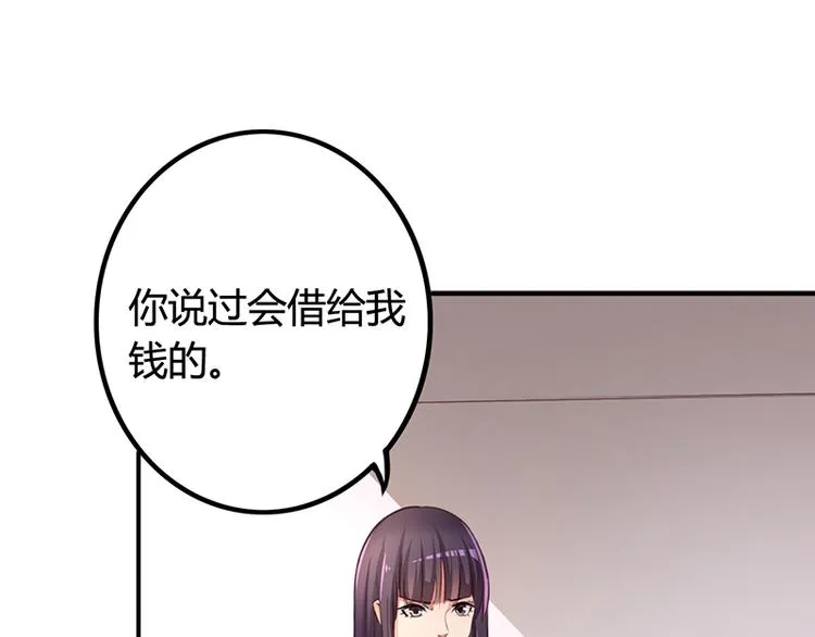 第7话 借钱的代价 第42页