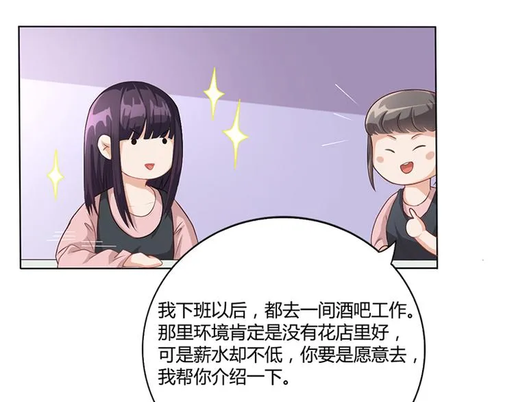 第10话 酒吧工作 第44页