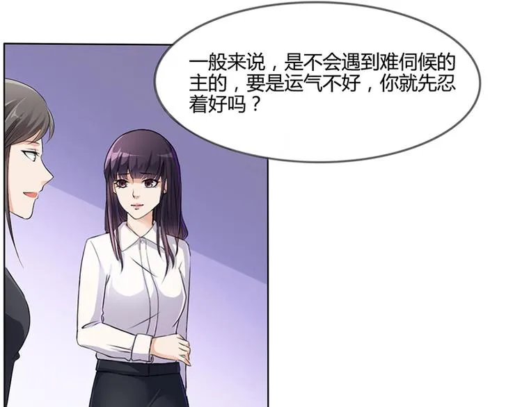 第10话 酒吧工作 第53页