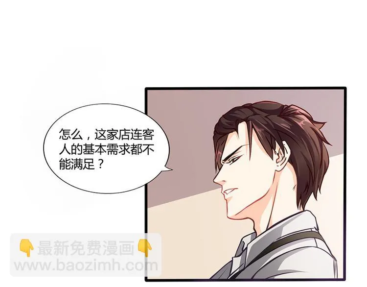 第9话 他在故意刁难 第28页
