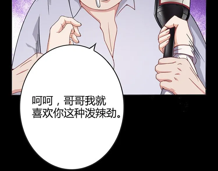 第11话 看她被调戏 第54页