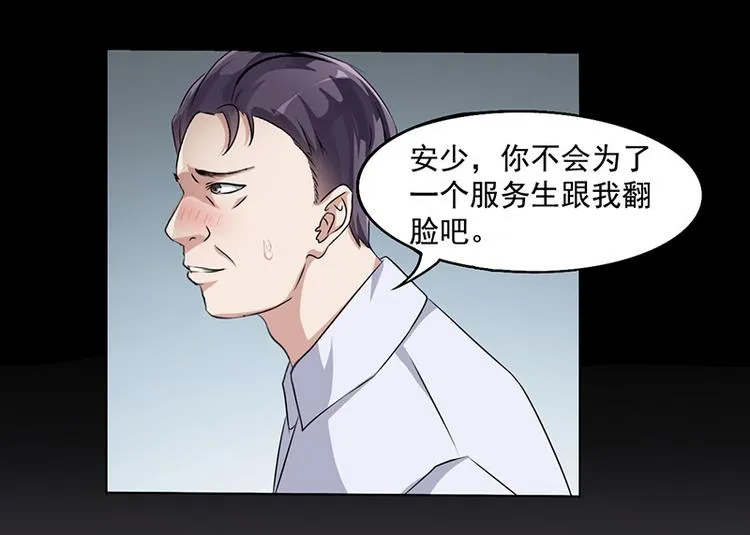 第12话 我的女人谁敢动 第14页