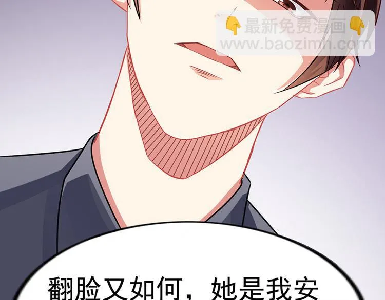 第12话 我的女人谁敢动 第16页