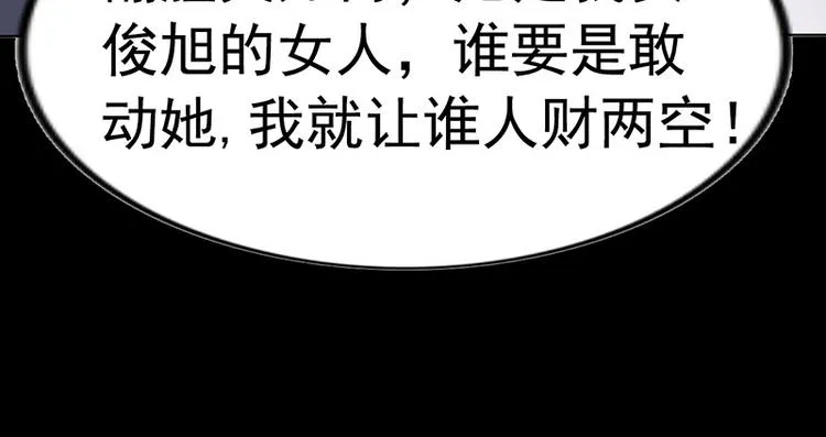 第12话 我的女人谁敢动 第17页