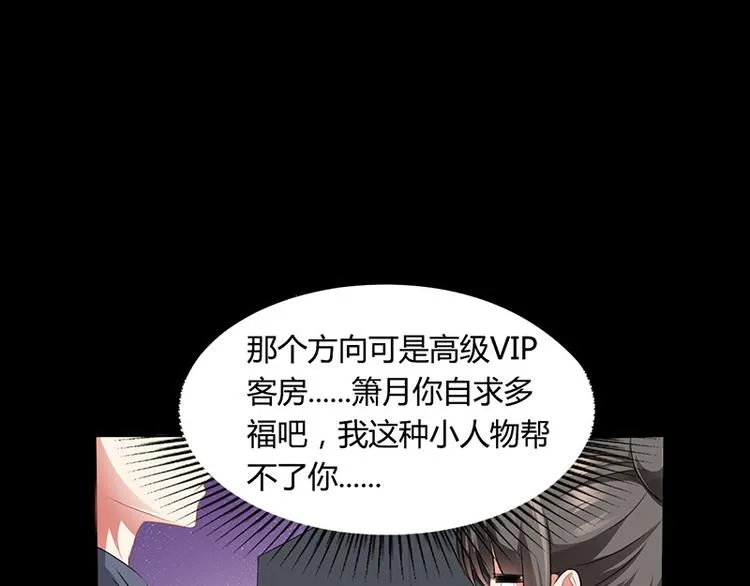 第12话 我的女人谁敢动 第32页