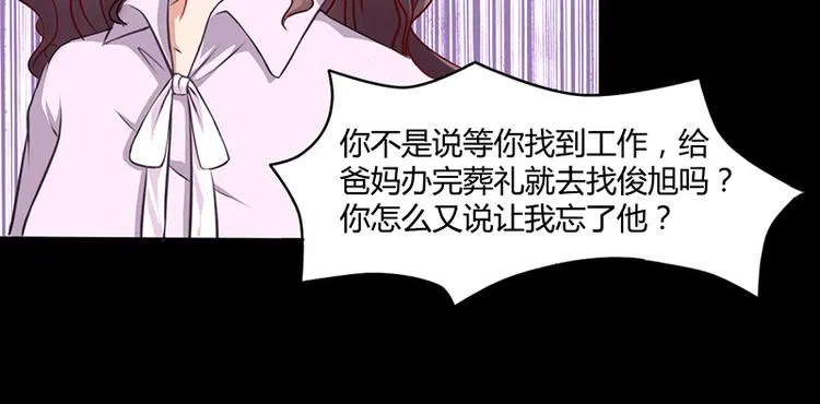 第12话 我的女人谁敢动 第68页