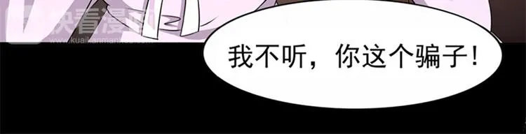 第12话 我的女人谁敢动 第71页