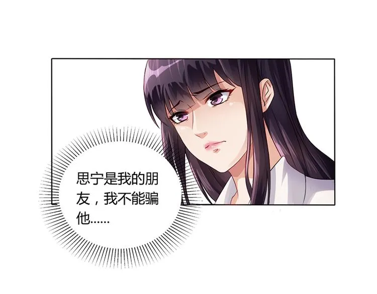 第13话 又来求我 第25页