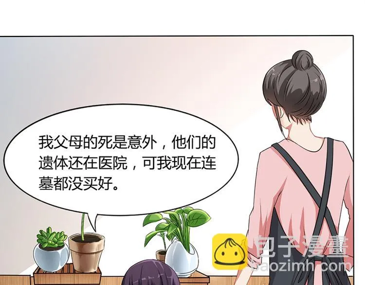第13话 又来求我 第59页