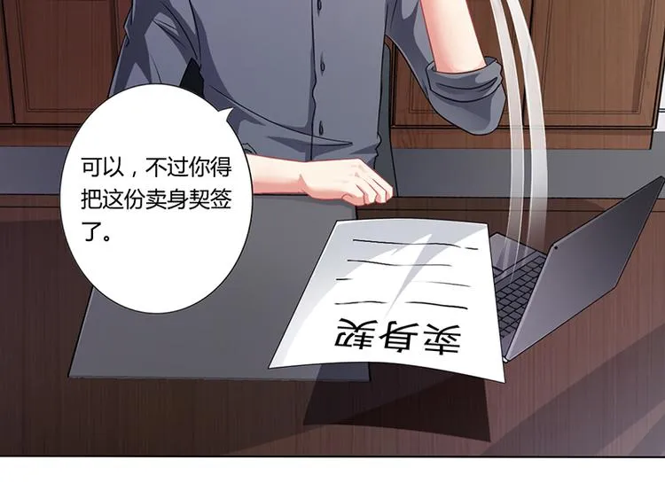 第14话 签下卖身契 第34页