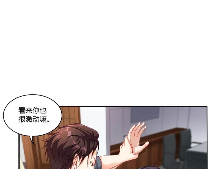 第15话 我喜欢你姐 第3页