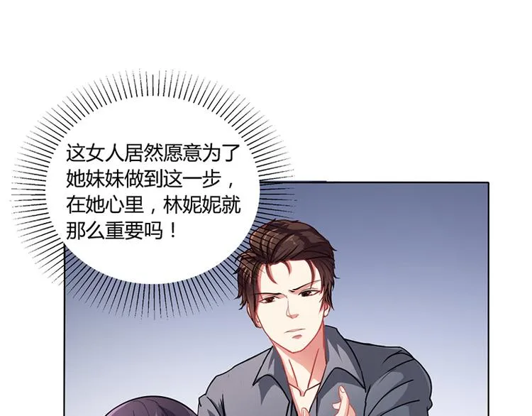 第15话 我喜欢你姐 第5页