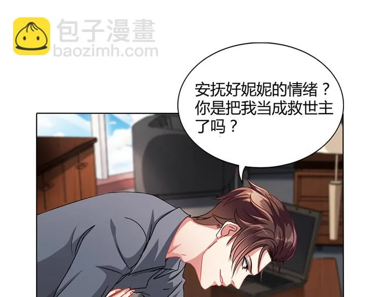 第15话 我喜欢你姐 第11页