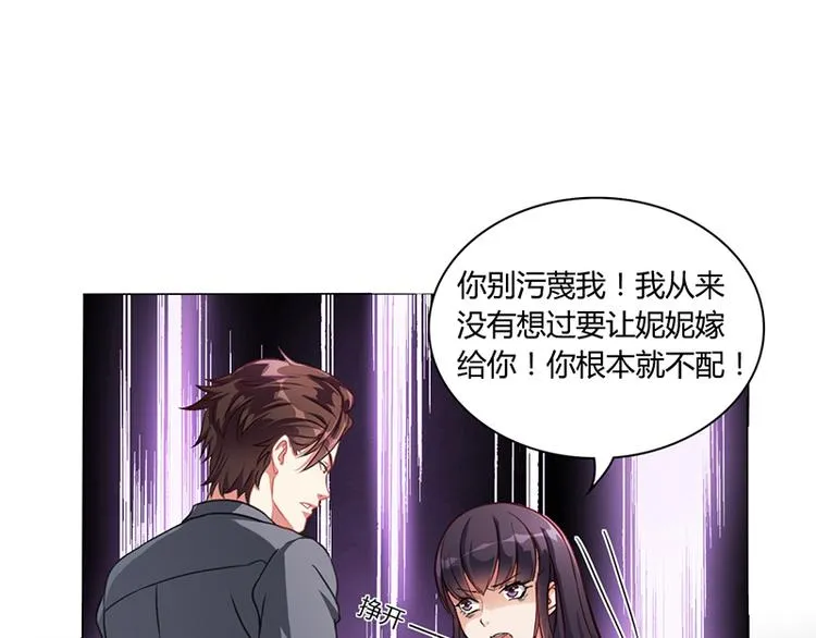 第15话 我喜欢你姐 第19页