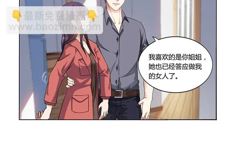第15话 我喜欢你姐 第49页