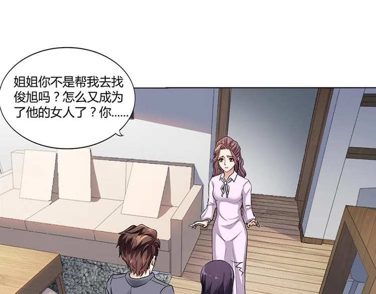 第15话 我喜欢你姐 第52页