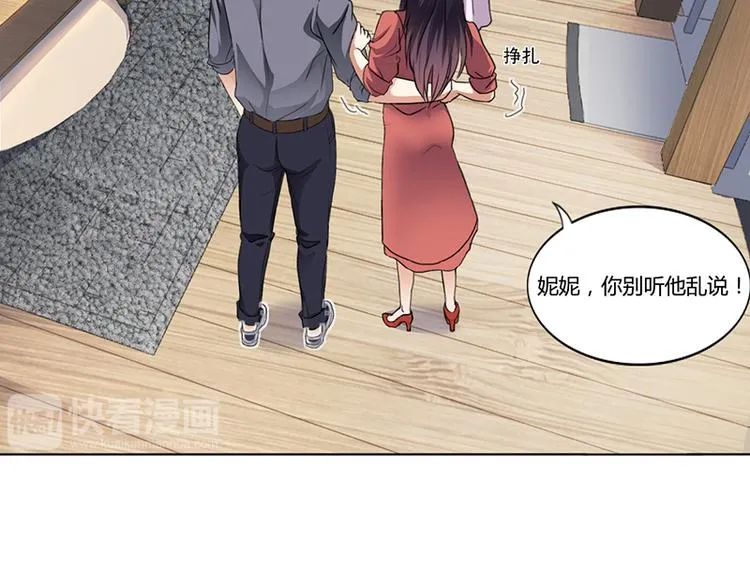 第15话 我喜欢你姐 第53页