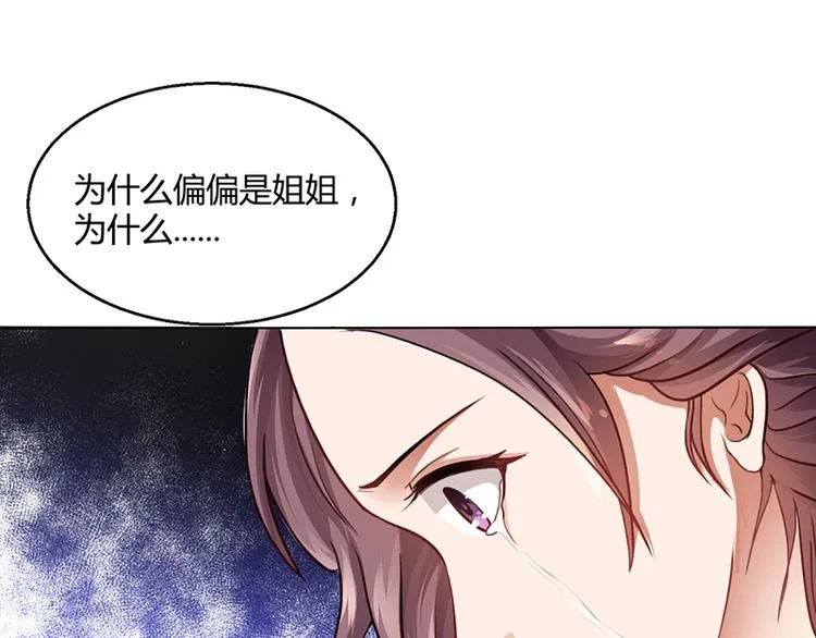第15话 我喜欢你姐 第55页