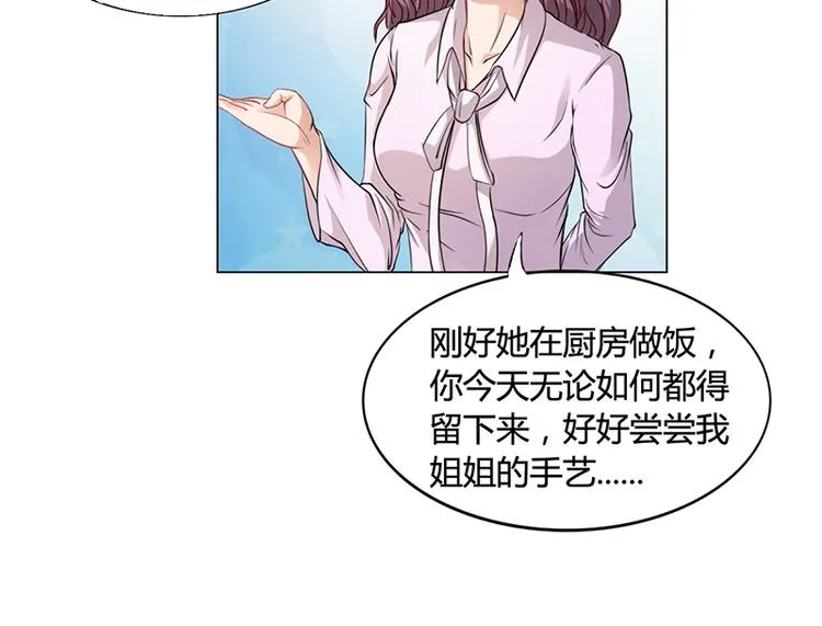 第17话 妮妮的算计 第15页