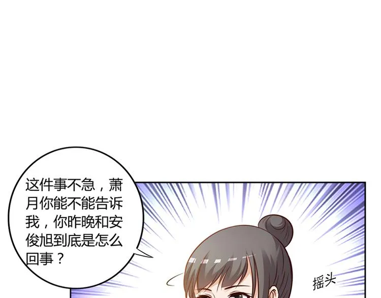 第20话 萧月的心事 第36页