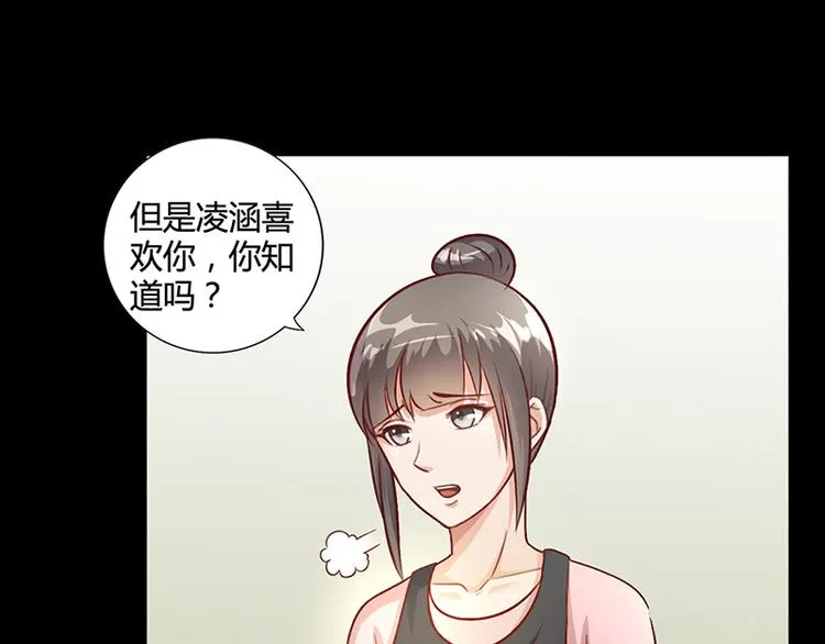 第20话 萧月的心事 第52页